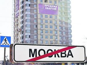 Что будет с ценами на жилье в Новой Москве